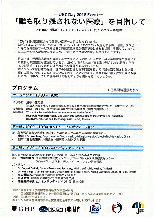 「誰も取り残されない医療」を目指して